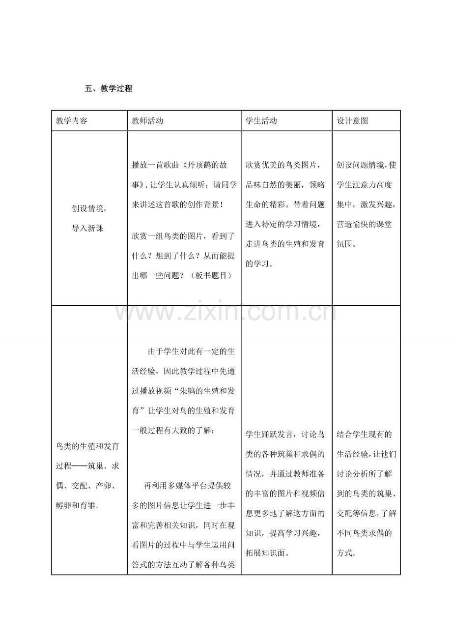 八年级生物上册 第四单元 第二章 第三节 鸟的生殖和发育教案 （新版）济南版-（新版）济南版初中八年级上册生物教案.doc_第2页