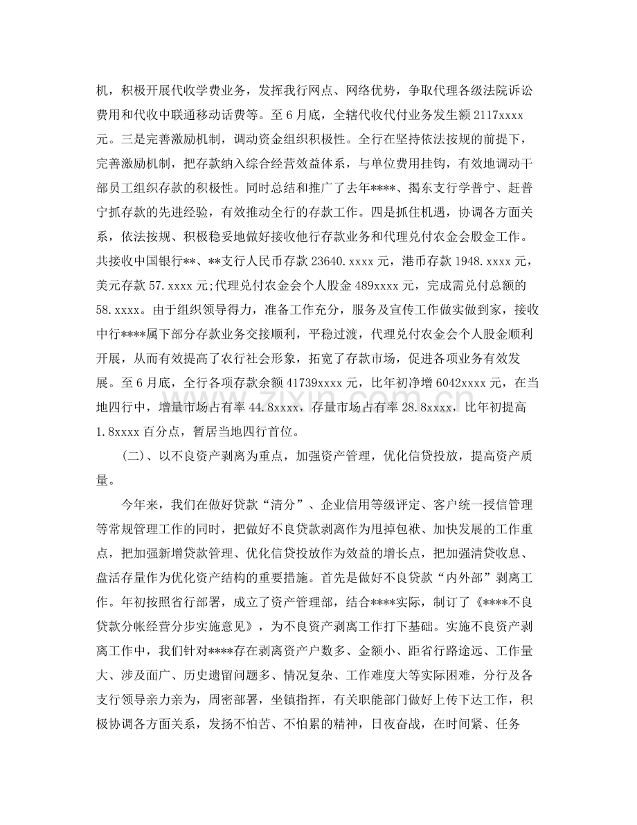 银行上半年工作总结.docx_第2页