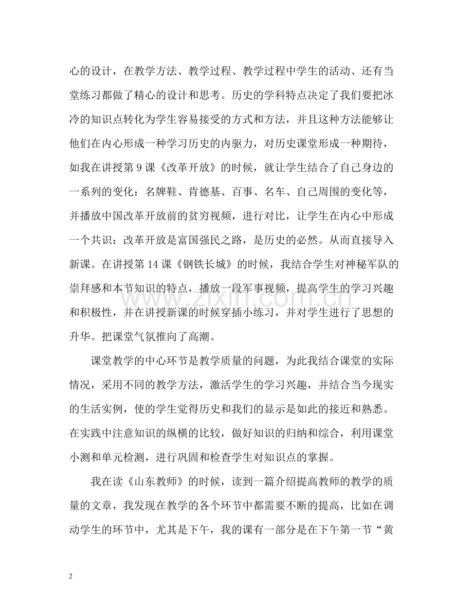 语文教师年度考核个人工作总结.docx_第2页