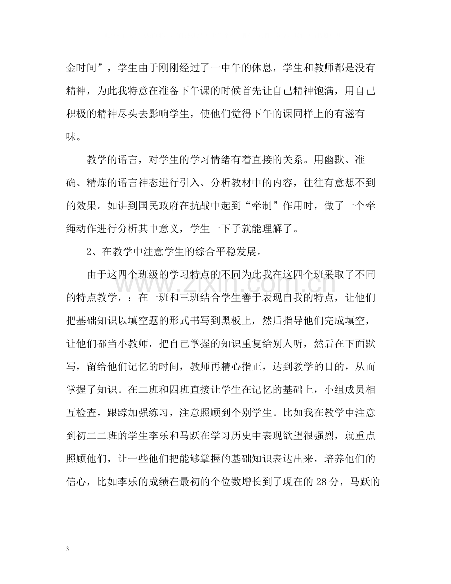 语文教师年度考核个人工作总结.docx_第3页