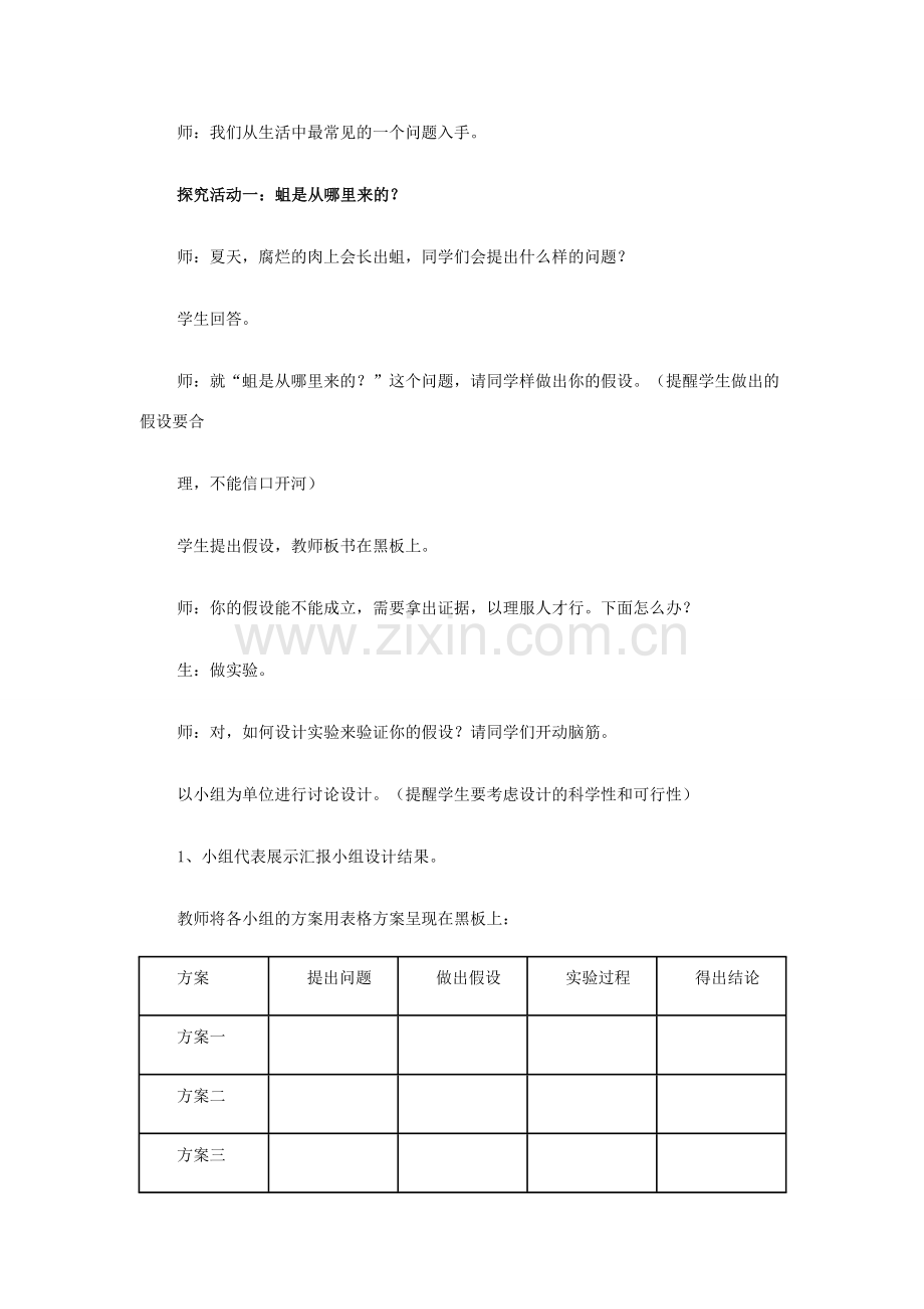 七年级生物上册 第1单元 探索生命的奥妙 第二节 探索生命的方法名师教案2 苏教版.doc_第3页