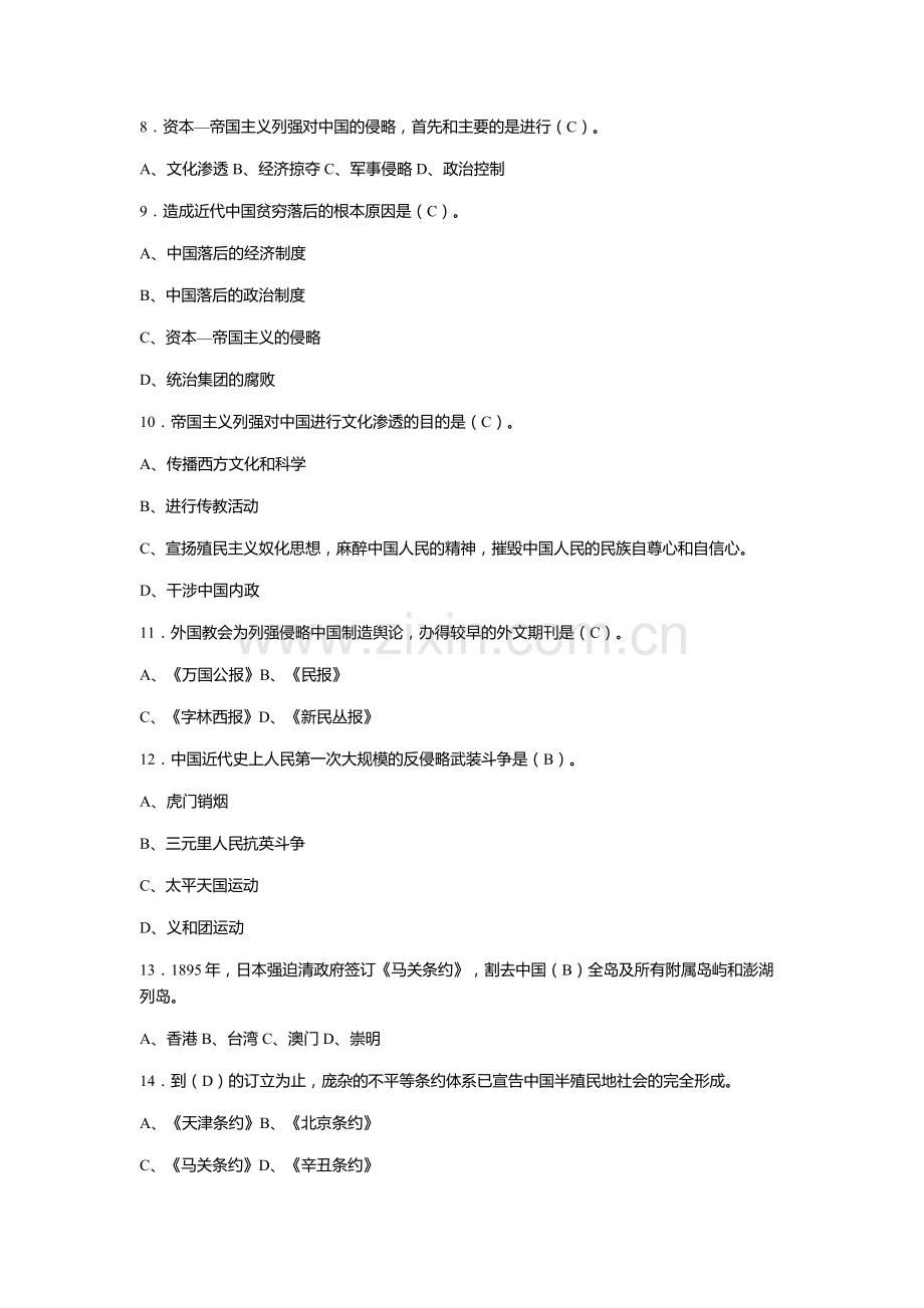 历史期中考试题(附答案).docx_第2页