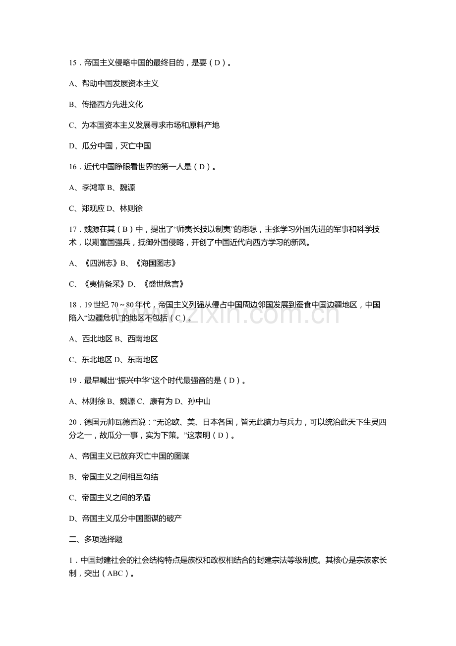 历史期中考试题(附答案).docx_第3页