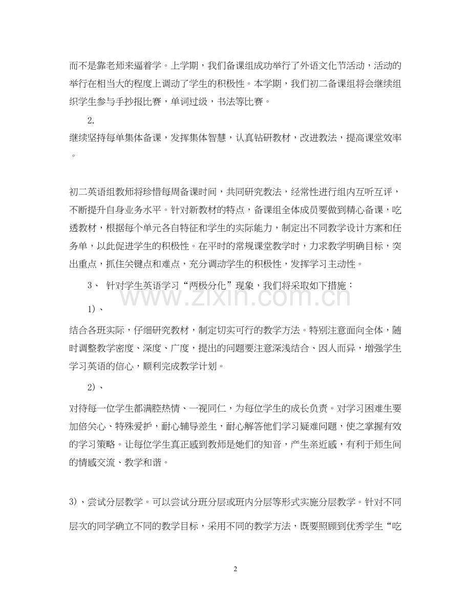 八年级英语教师个人教学工作计划.docx_第2页