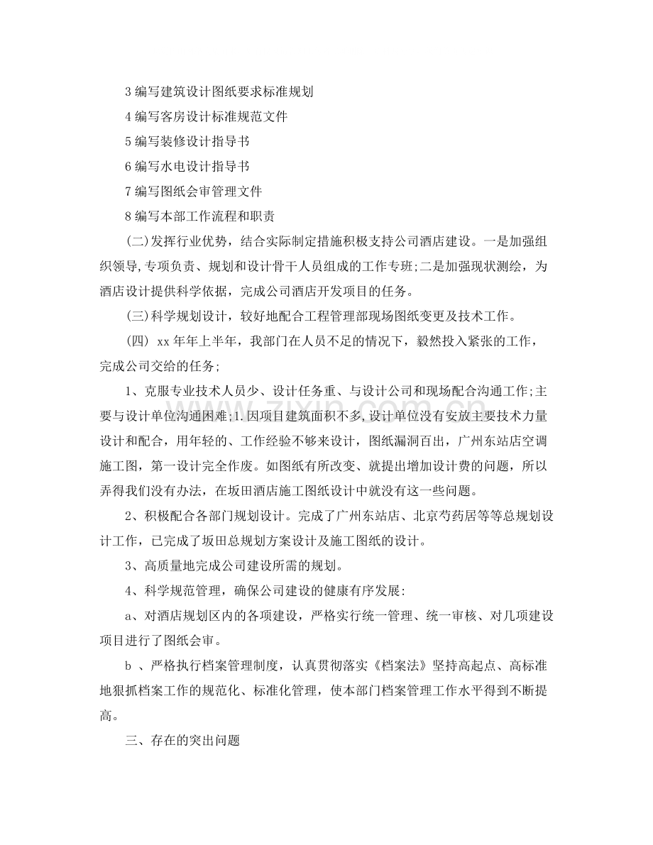 规划设计部上半年工作总结.docx_第2页