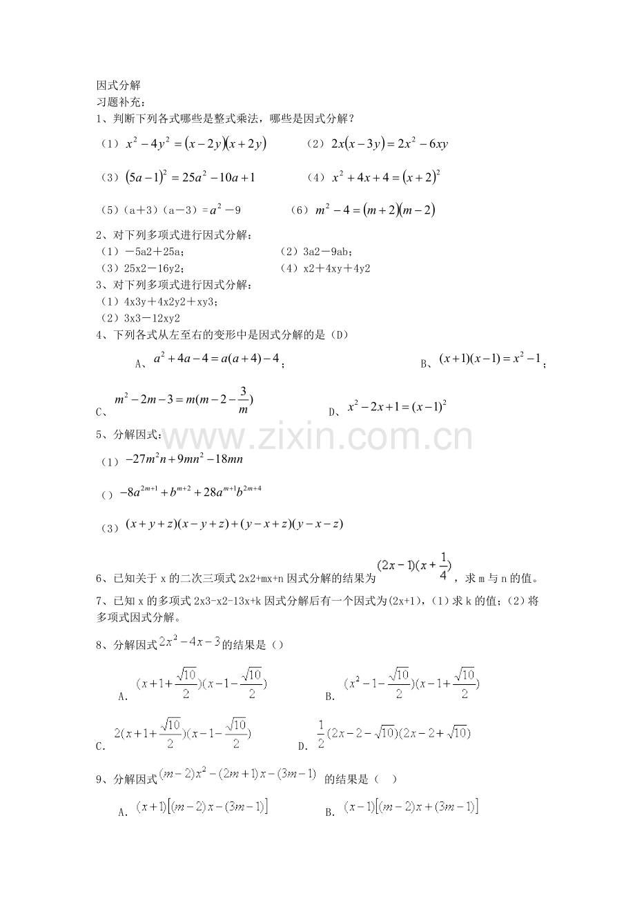 因式分解知识回顾及习题讲解.doc_第1页