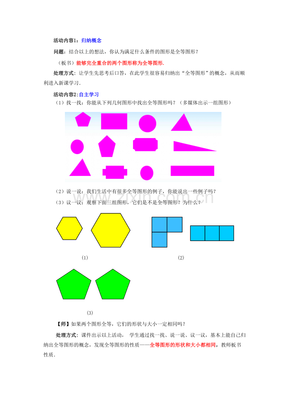 七年级数学下册 4.2 图形的全等教案1 （新版）北师大版-（新版）北师大版初中七年级下册数学教案.doc_第3页