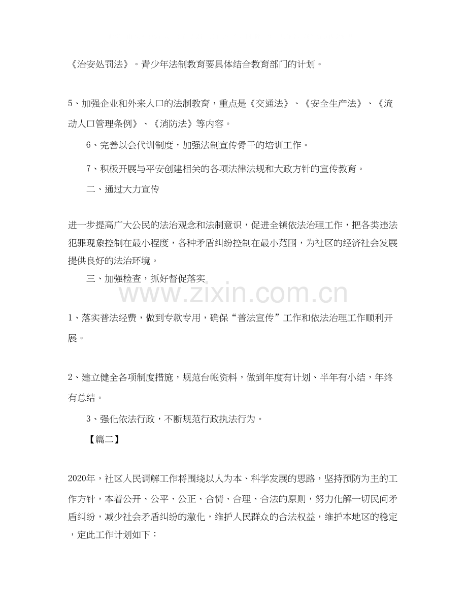 社区调解工作计划范本.docx_第2页