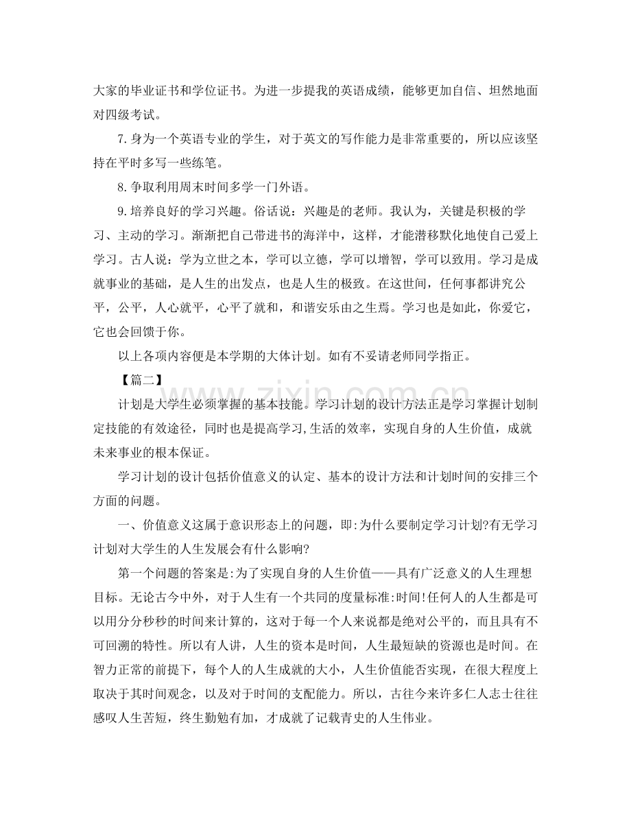 大学学习计划模板 .docx_第2页