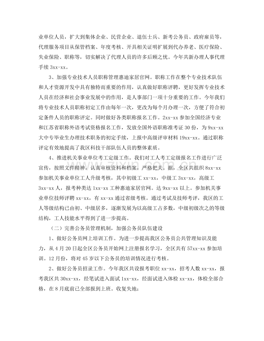 干部人事管理工作总结三篇.docx_第2页