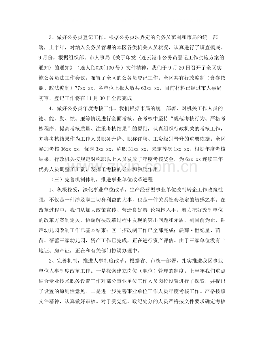 干部人事管理工作总结三篇.docx_第3页