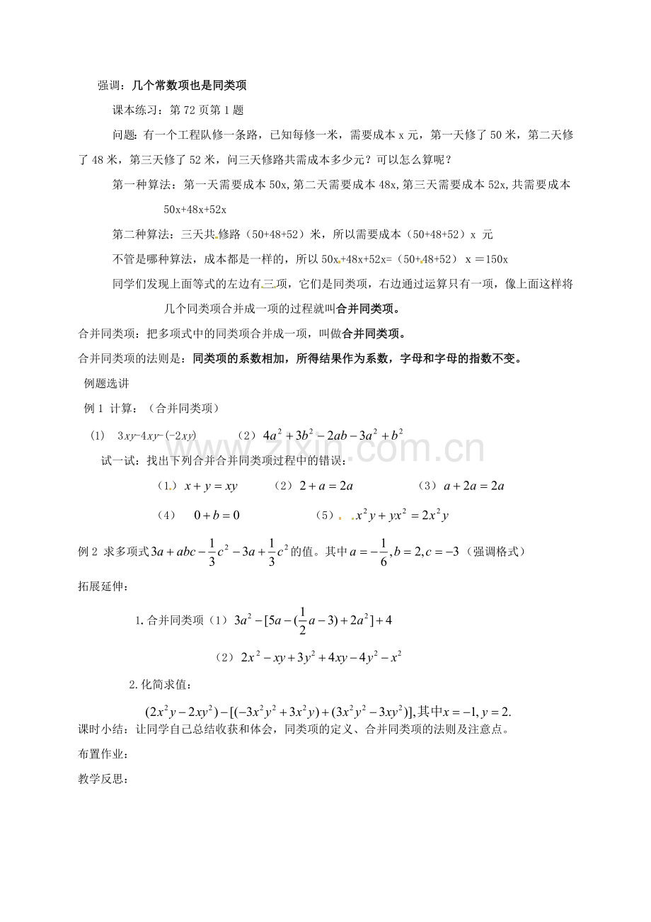 七年级数学上册《第2章 整式的加减》教案5 （新版）沪科版-（新版）沪科版初中七年级上册数学教案.doc_第2页