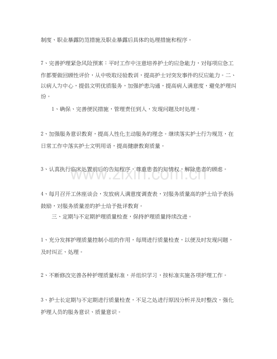 医院年门诊护理工作计划.docx_第2页