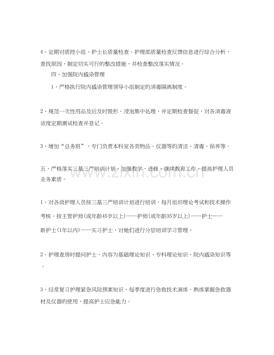 医院年门诊护理工作计划.docx_第3页