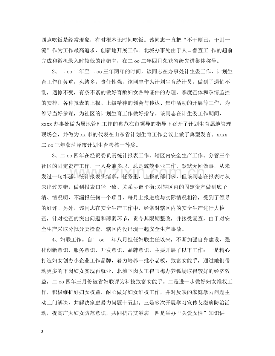 公务员政审个人总结2.docx_第3页