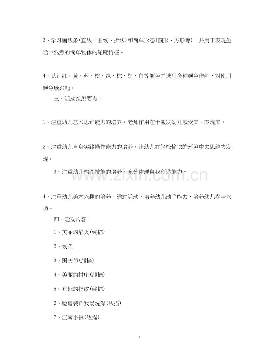 幼儿园教学计划教师选材.docx_第2页