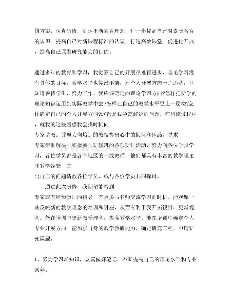 国培研修个人学习计划.doc_第2页