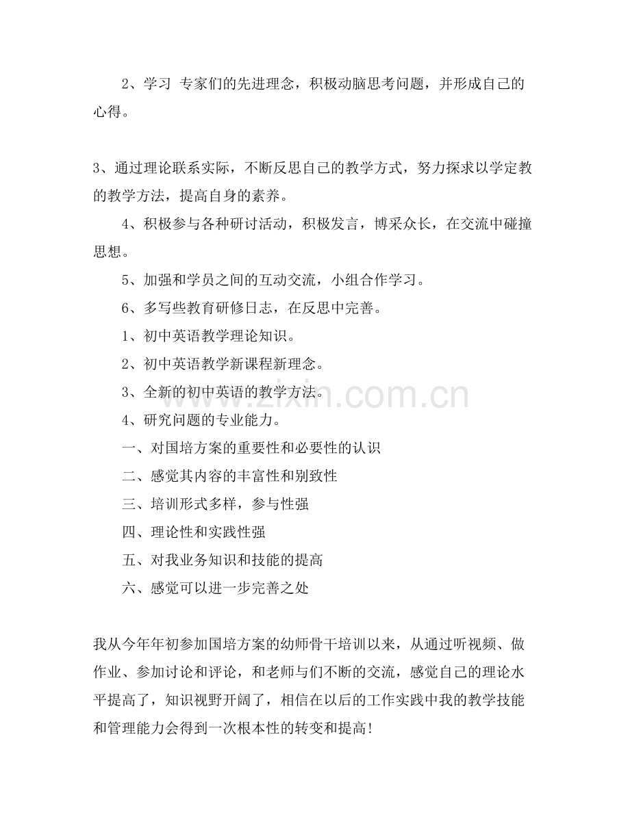 国培研修个人学习计划.doc_第3页