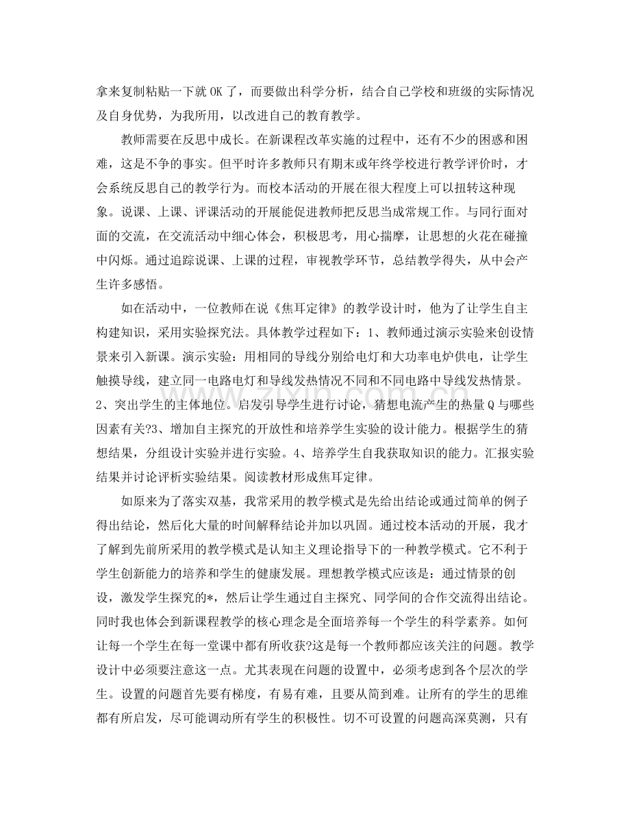 班主任个人培训学习总结范例.docx_第3页