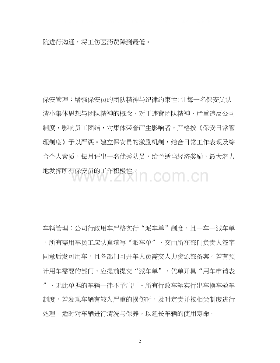 公司行政专员工作计划2).docx_第2页