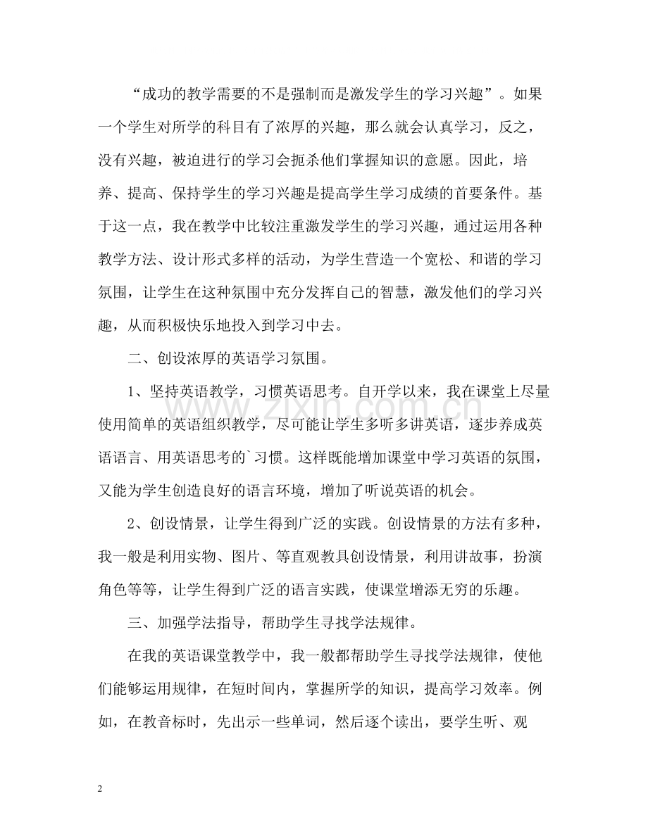 教师年度工作总结32.docx_第2页