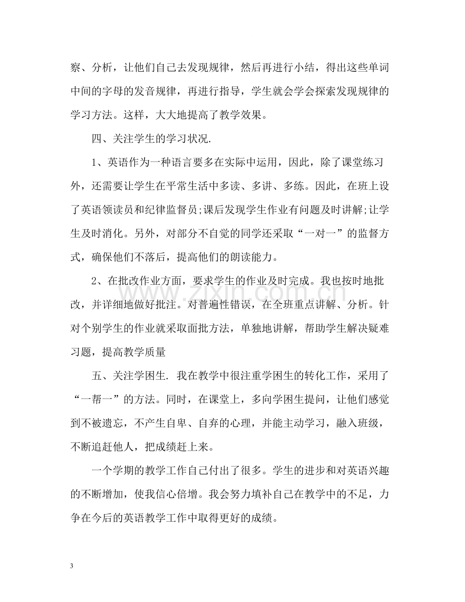 教师年度工作总结32.docx_第3页