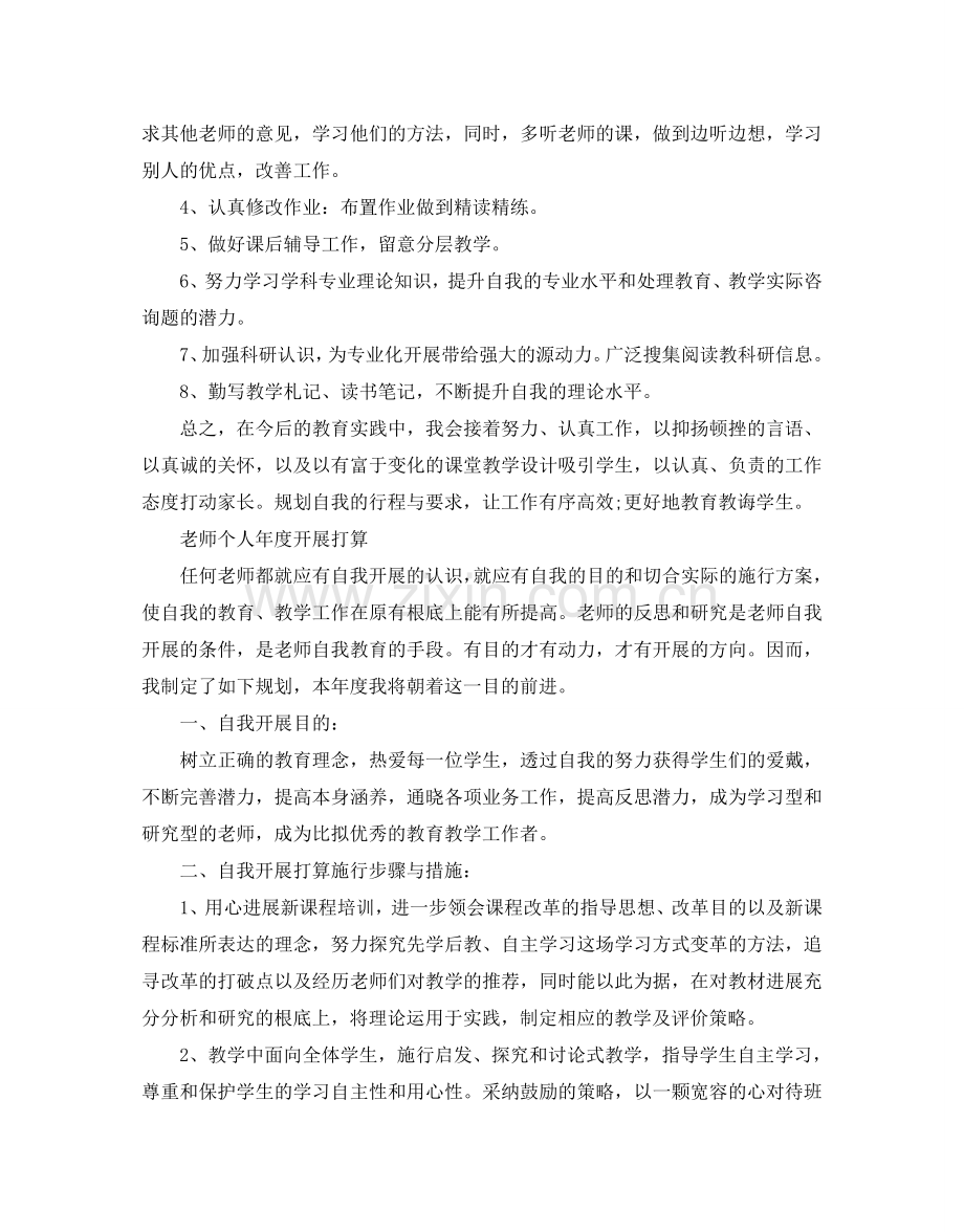 教师个人年度发展参考计划.doc_第2页