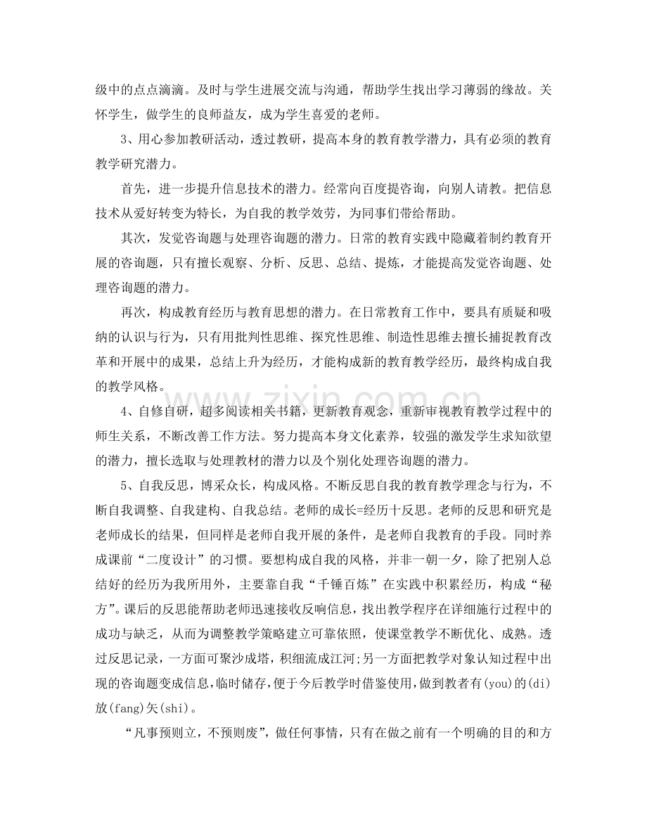 教师个人年度发展参考计划.doc_第3页