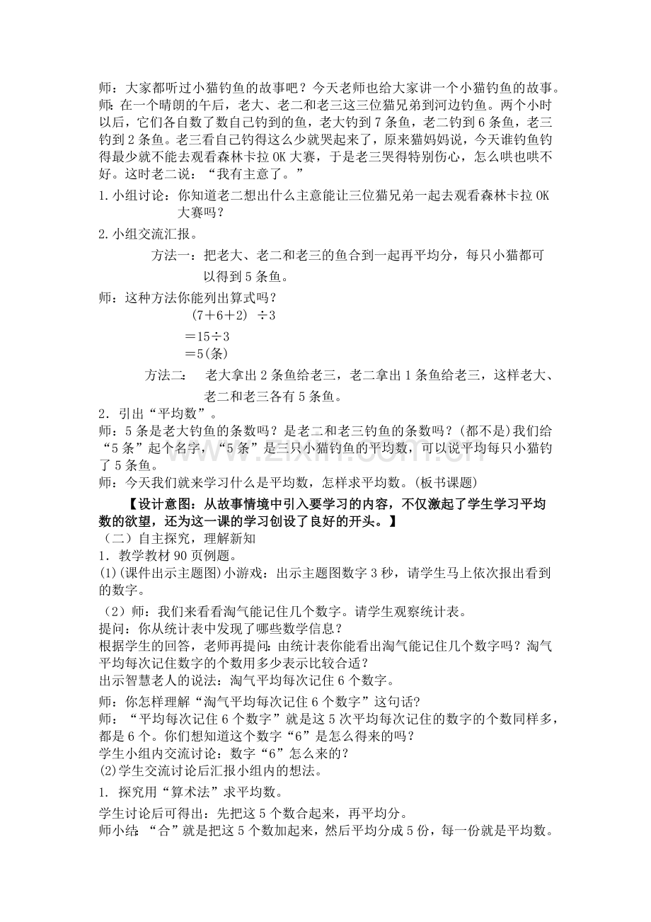 小学数学北师大2011课标版四年级平均数(一)教学设计.docx_第2页