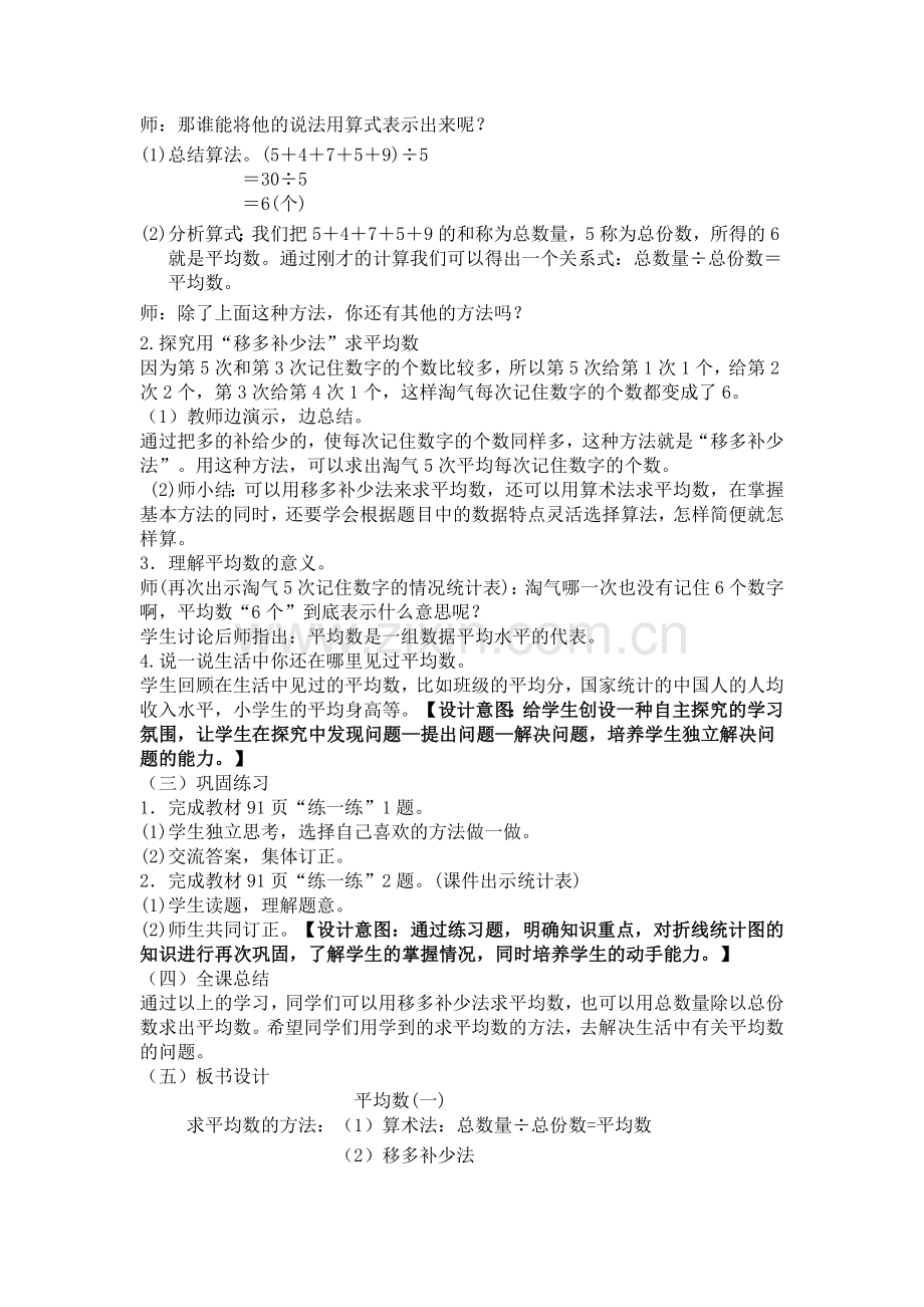 小学数学北师大2011课标版四年级平均数(一)教学设计.docx_第3页