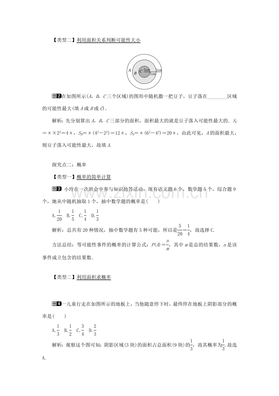 秋九年级数学上册 第25章 随机事件的概率 25.2随机事件的概率 1 概率及其意义教案（新版）华东师大版-（新版）华东师大版初中九年级上册数学教案.doc_第2页