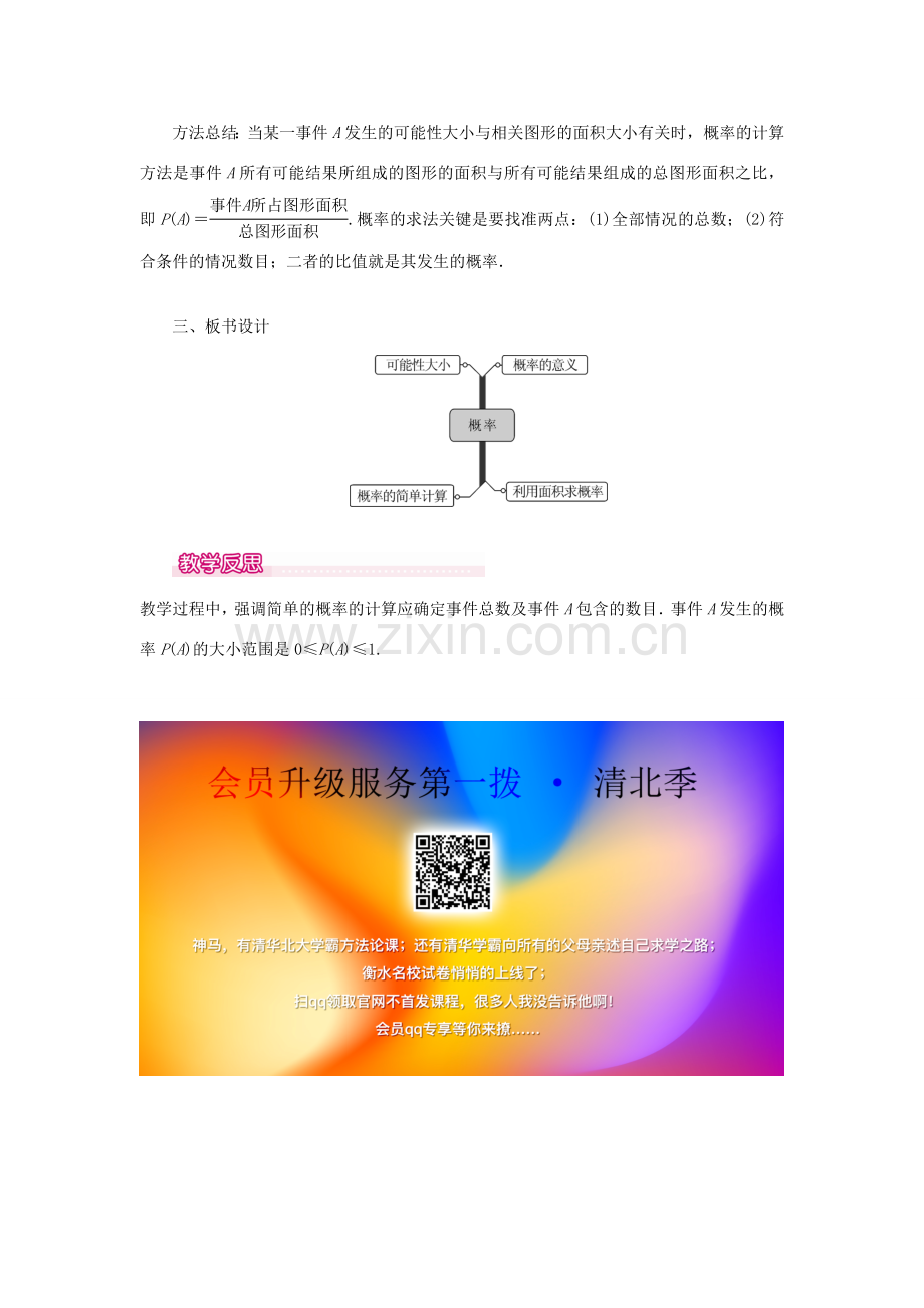 秋九年级数学上册 第25章 随机事件的概率 25.2随机事件的概率 1 概率及其意义教案（新版）华东师大版-（新版）华东师大版初中九年级上册数学教案.doc_第3页