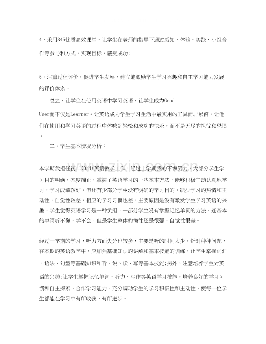 八年级英语教学计划范文分享.docx_第2页