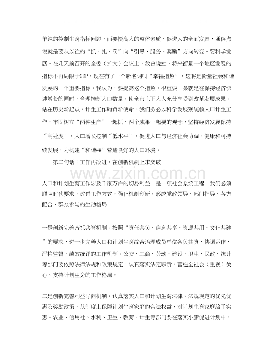 市委书记在全市人口和计划生育工作会议上的讲话稿范文.docx_第2页