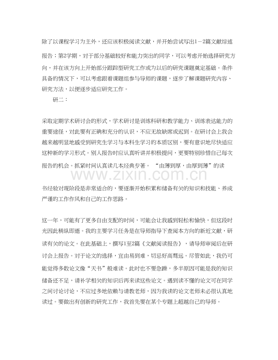 研究生实践学习计划.docx_第2页