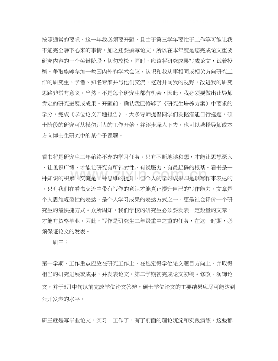 研究生实践学习计划.docx_第3页