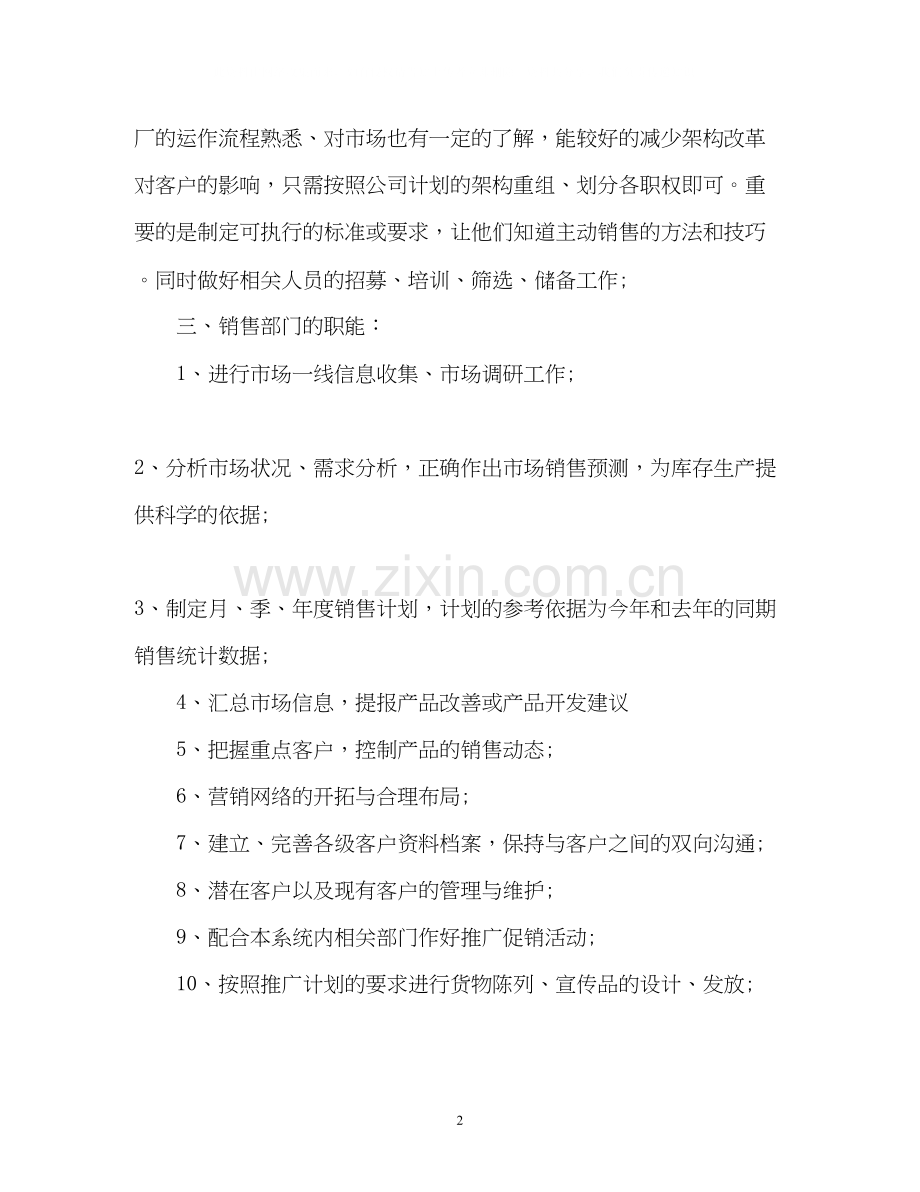 营销总监工作计划.docx_第2页