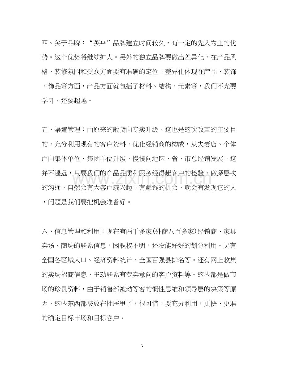 营销总监工作计划.docx_第3页