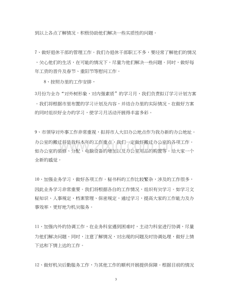 县委办秘书科工作计划.docx_第3页