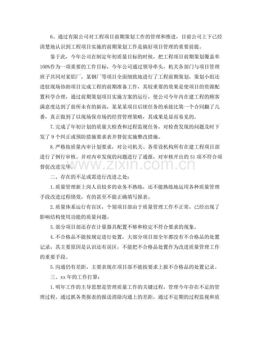 质量部门年终总结900字范文.docx_第2页