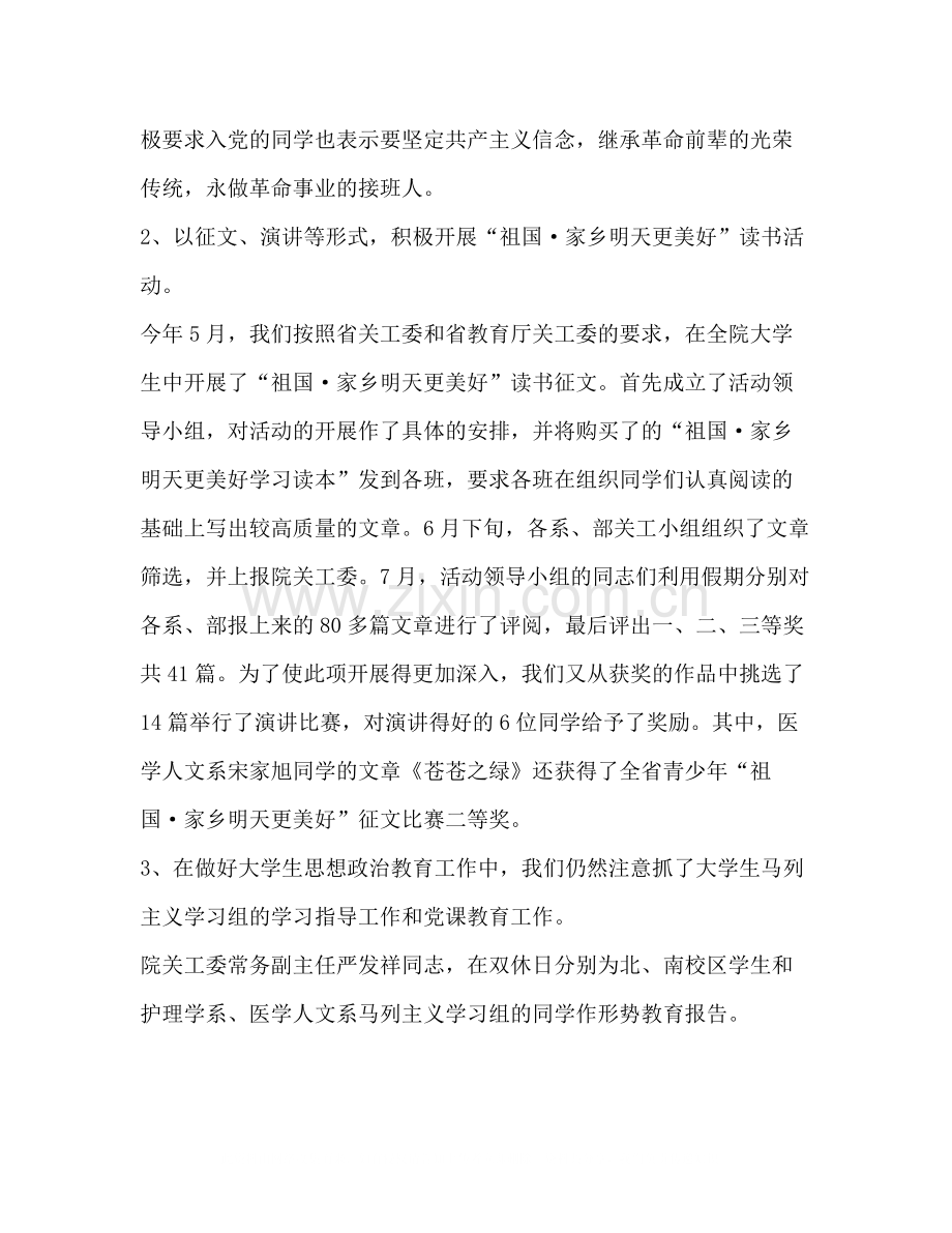 关心下一代工作委员会总结.docx_第2页