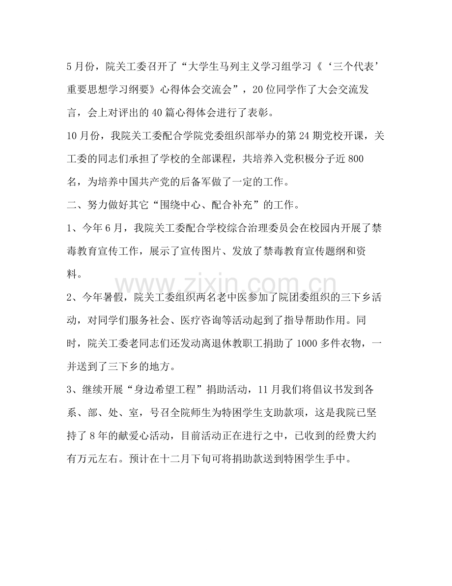 关心下一代工作委员会总结.docx_第3页