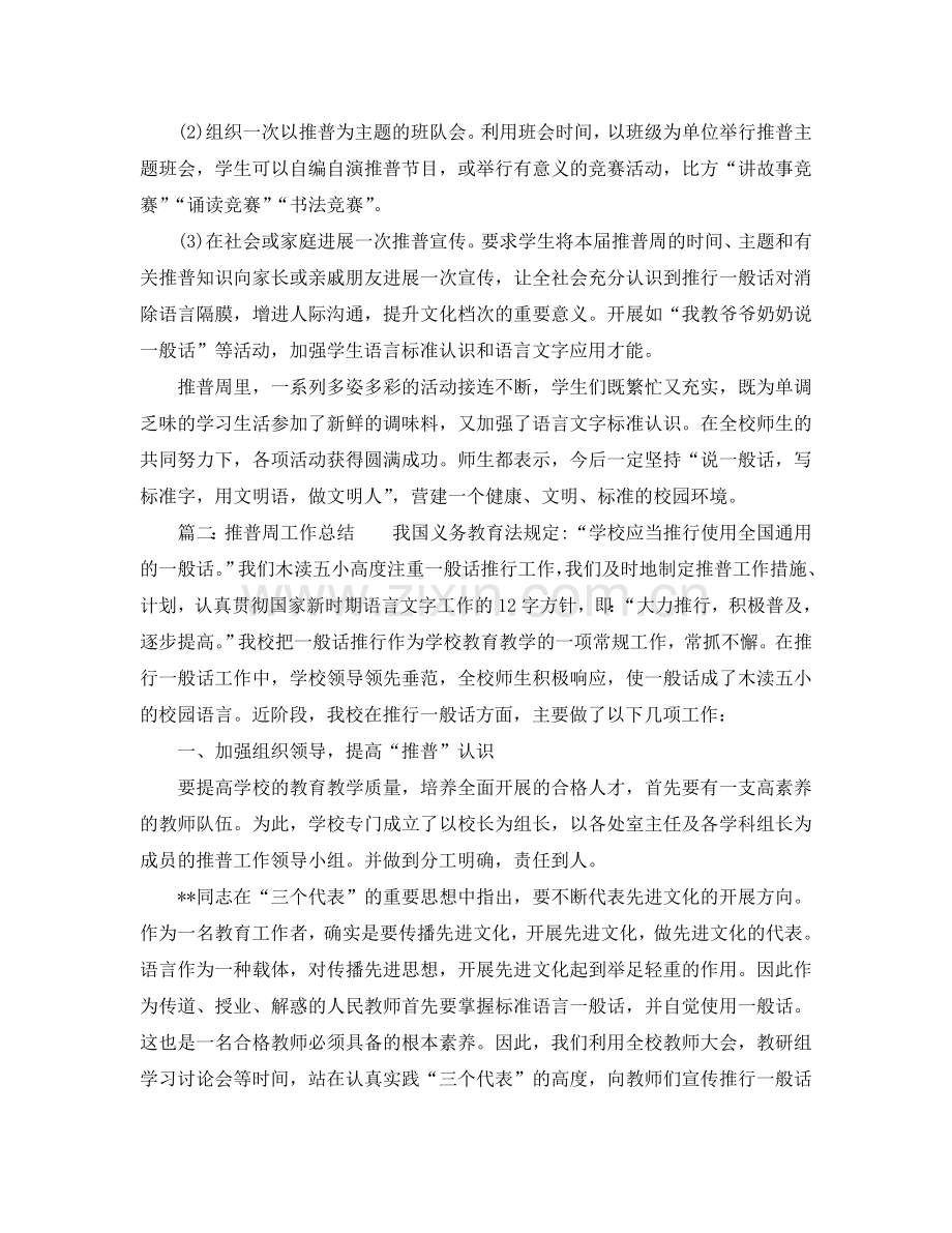 “推普周”活动工作参考总结（通用）.doc_第2页