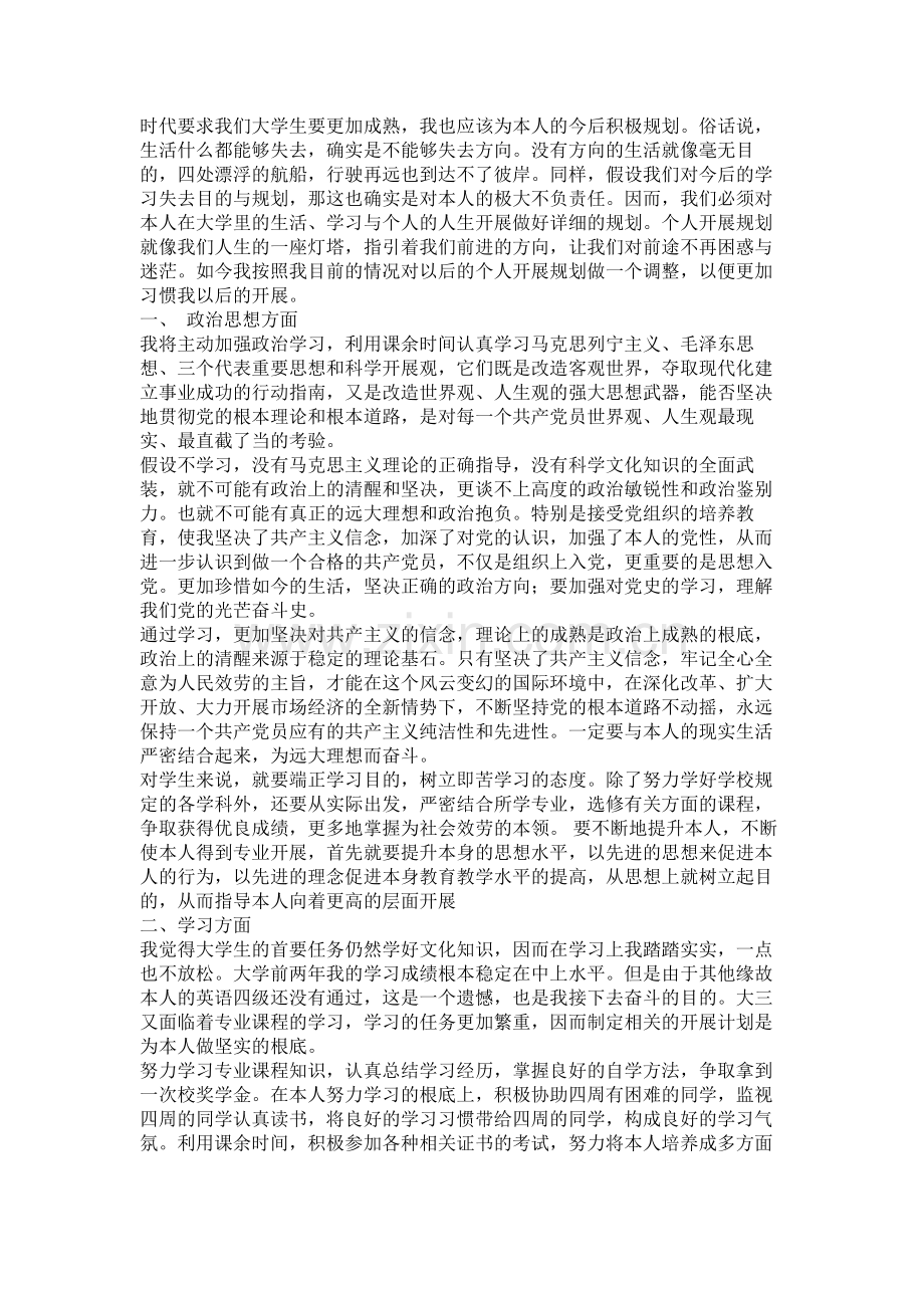 党员个人发展计划.docx_第2页