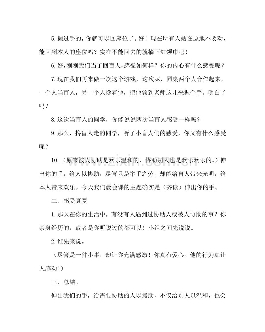 主题班会教案主题班会：伸出你的手.doc_第2页