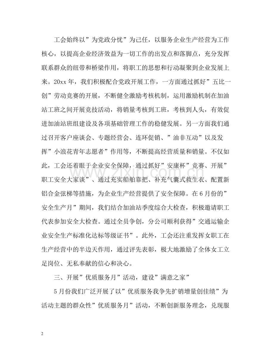 公司企业工会年度工作总结3.docx_第2页