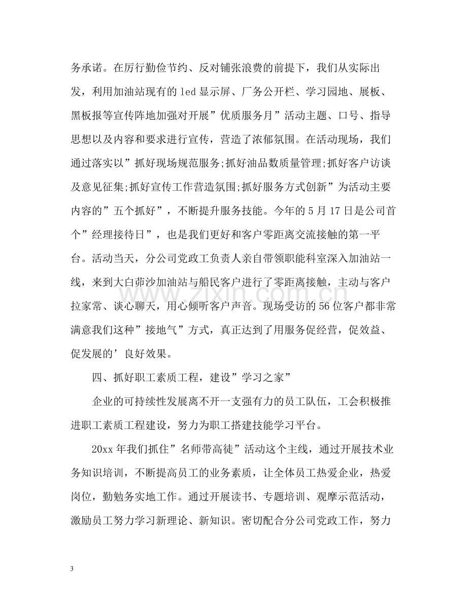 公司企业工会年度工作总结3.docx_第3页