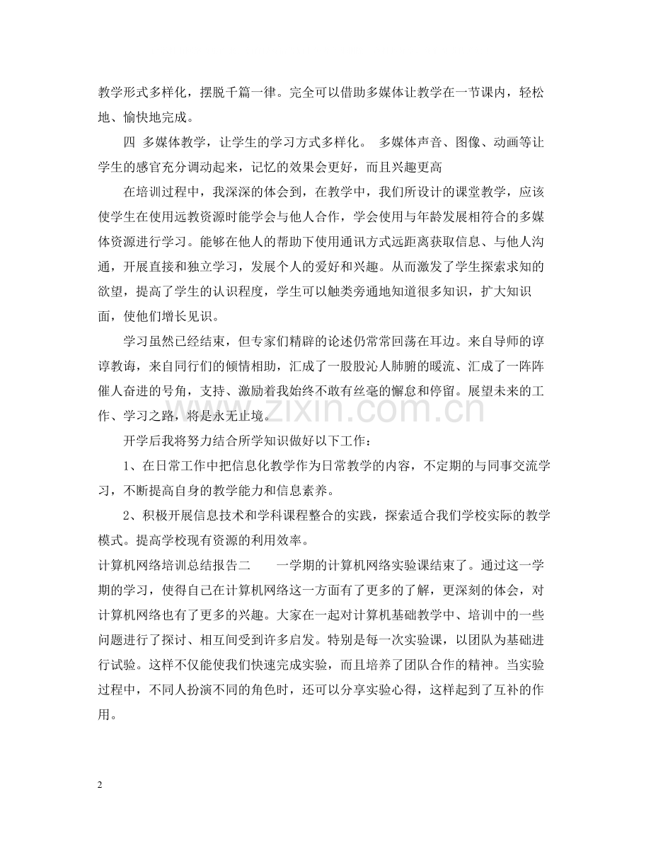 计算机网络培训总结报告.docx_第2页