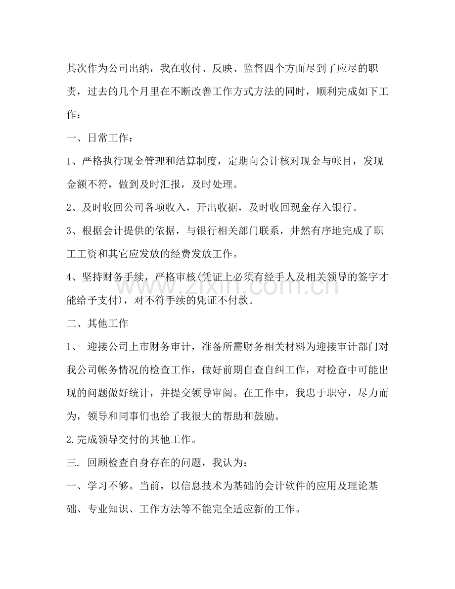 出纳财务工作总结.docx_第2页