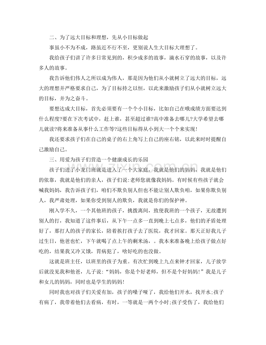 青年教师关于班级管理的培训总结.docx_第2页